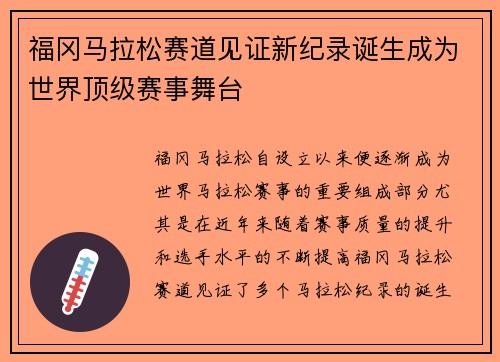 福冈马拉松赛道见证新纪录诞生成为世界顶级赛事舞台