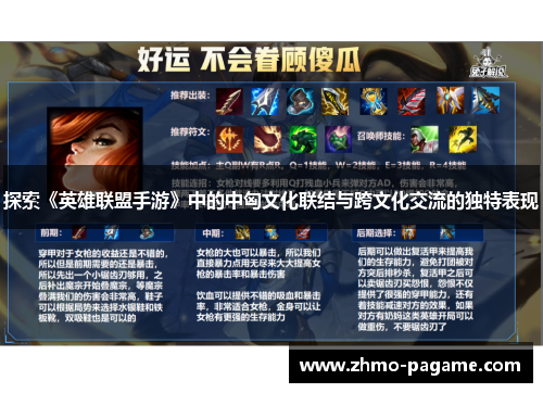 探索《英雄联盟手游》中的中匈文化联结与跨文化交流的独特表现