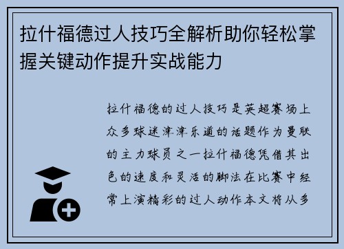 拉什福德过人技巧全解析助你轻松掌握关键动作提升实战能力