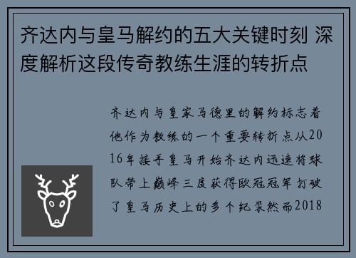 齐达内与皇马解约的五大关键时刻 深度解析这段传奇教练生涯的转折点 齐达内与皇马解约的五大关键时刻 深度解析这段传奇教练生涯的转折点