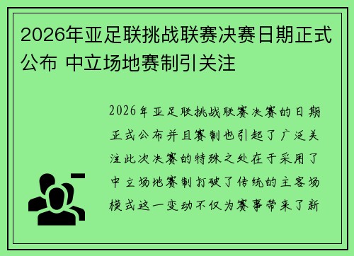 2026年亚足联挑战联赛决赛日期正式公布 中立场地赛制引关注 2026年亚足联挑战联赛决赛日期正式公布 中立场地赛制引关注