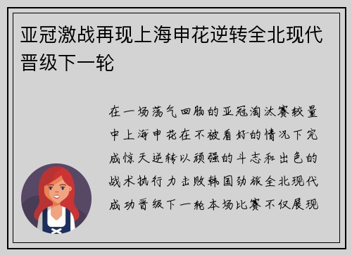 亚冠激战再现上海申花逆转全北现代晋级下一轮 亚冠激战再现上海申花逆转全北现代晋级下一轮