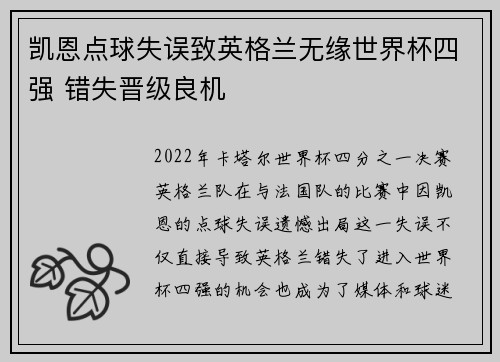 凯恩点球失误致英格兰无缘世界杯四强 错失晋级良机