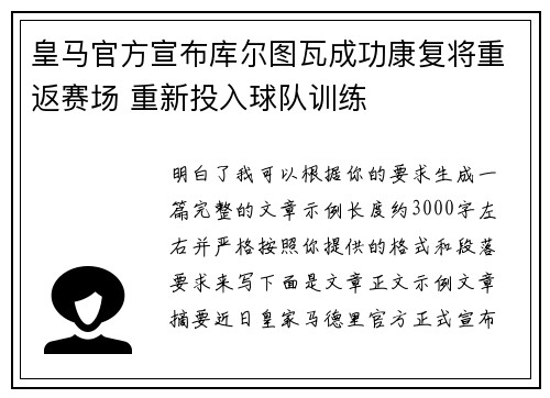 皇马官方宣布库尔图瓦成功康复将重返赛场 重新投入球队训练