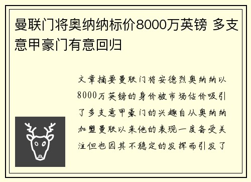 曼联门将奥纳纳标价8000万英镑 多支意甲豪门有意回归