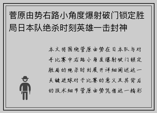 菅原由势右路小角度爆射破门锁定胜局日本队绝杀时刻英雄一击封神 菅原由势右路小角度爆射破门锁定胜局日本队绝杀时刻英雄一击封神
