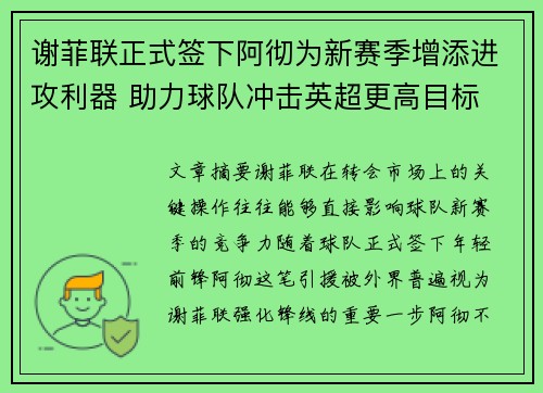 谢菲联正式签下阿彻为新赛季增添进攻利器 助力球队冲击英超更高目标 谢菲联正式签下阿彻为新赛季增添进攻利器 助力球队冲击英超更高目标